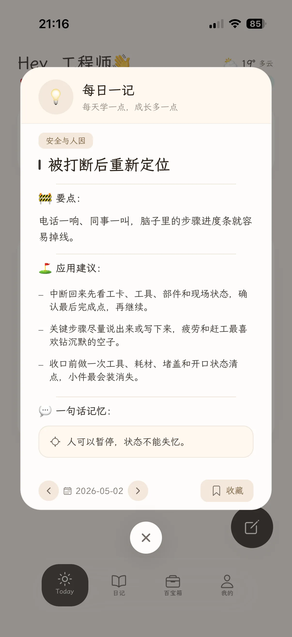 每日知识类卡片界面