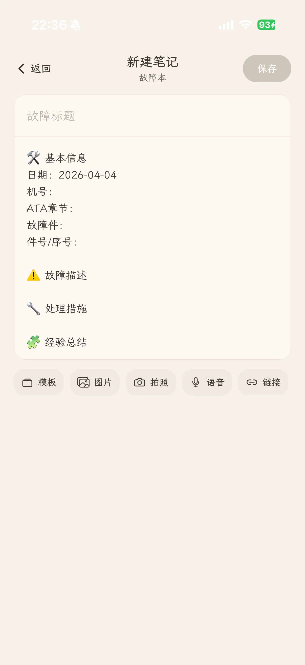 日记与笔记本首页