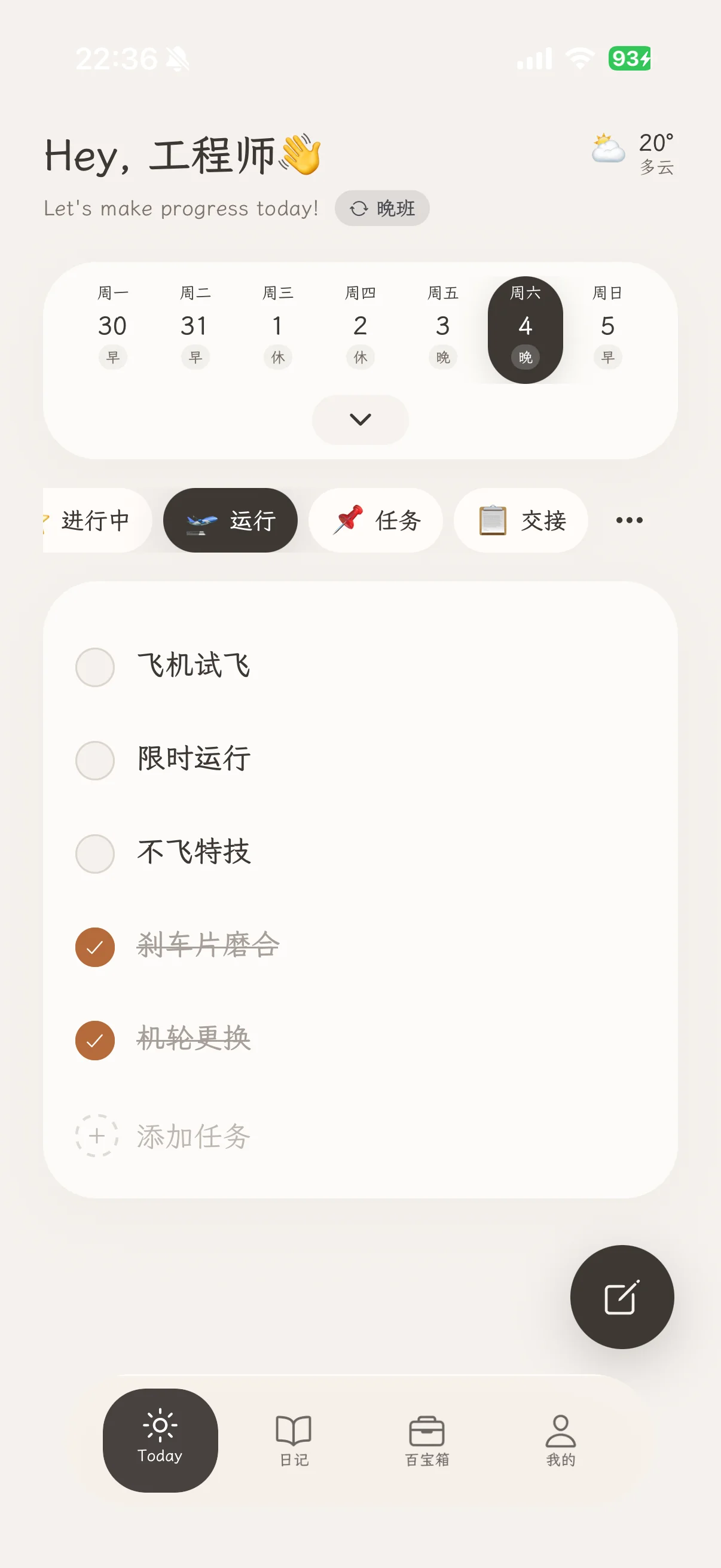 任务与待办主页